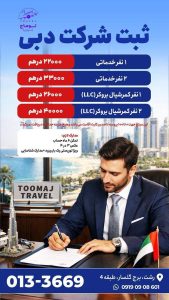 ثبت شرکت دبی