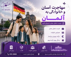 فرصت شغلی آلمان